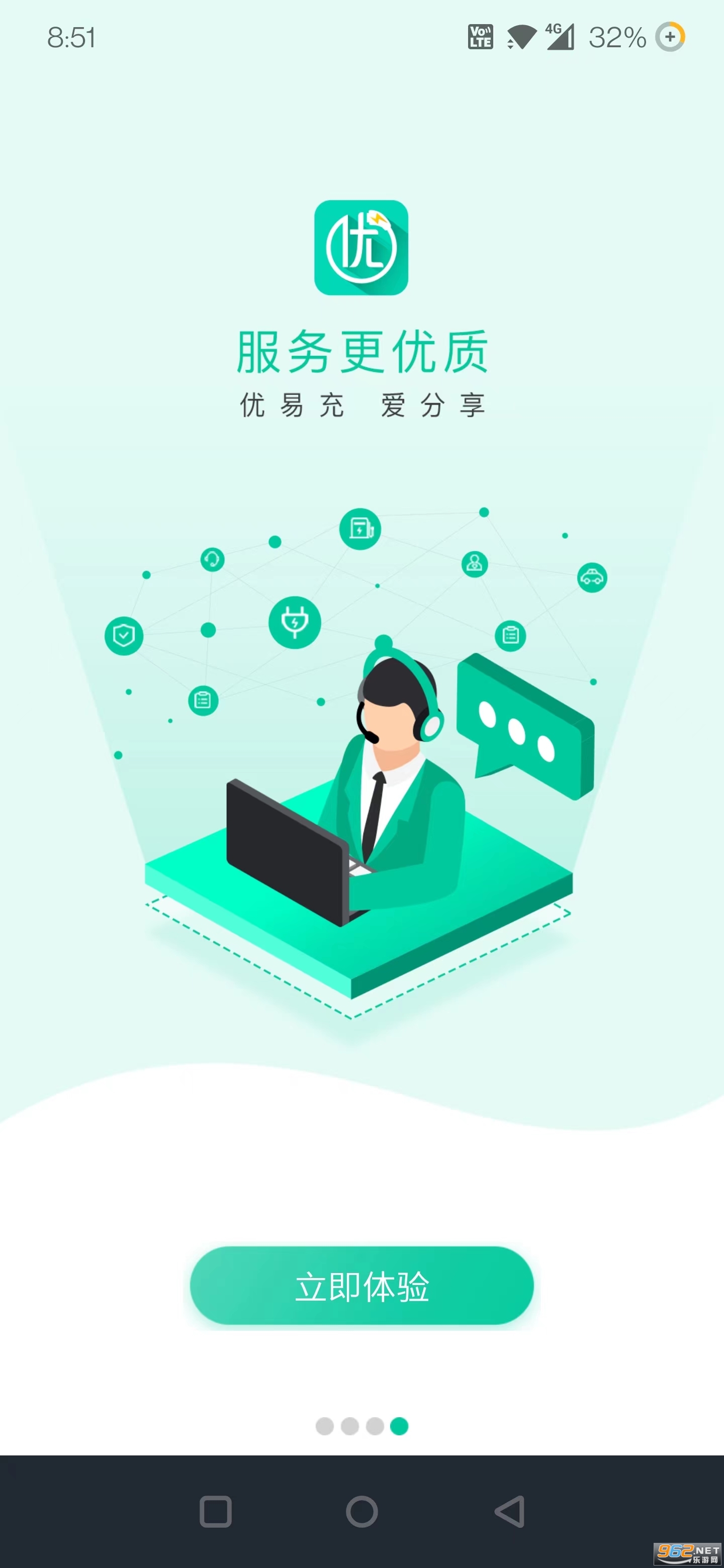 优易充appv5.7.1截图1