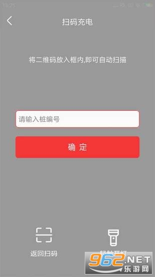 市政充电appv4.1.3 最新版截图2