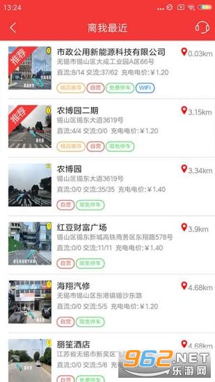 市政充电appv4.1.3 最新版截图3