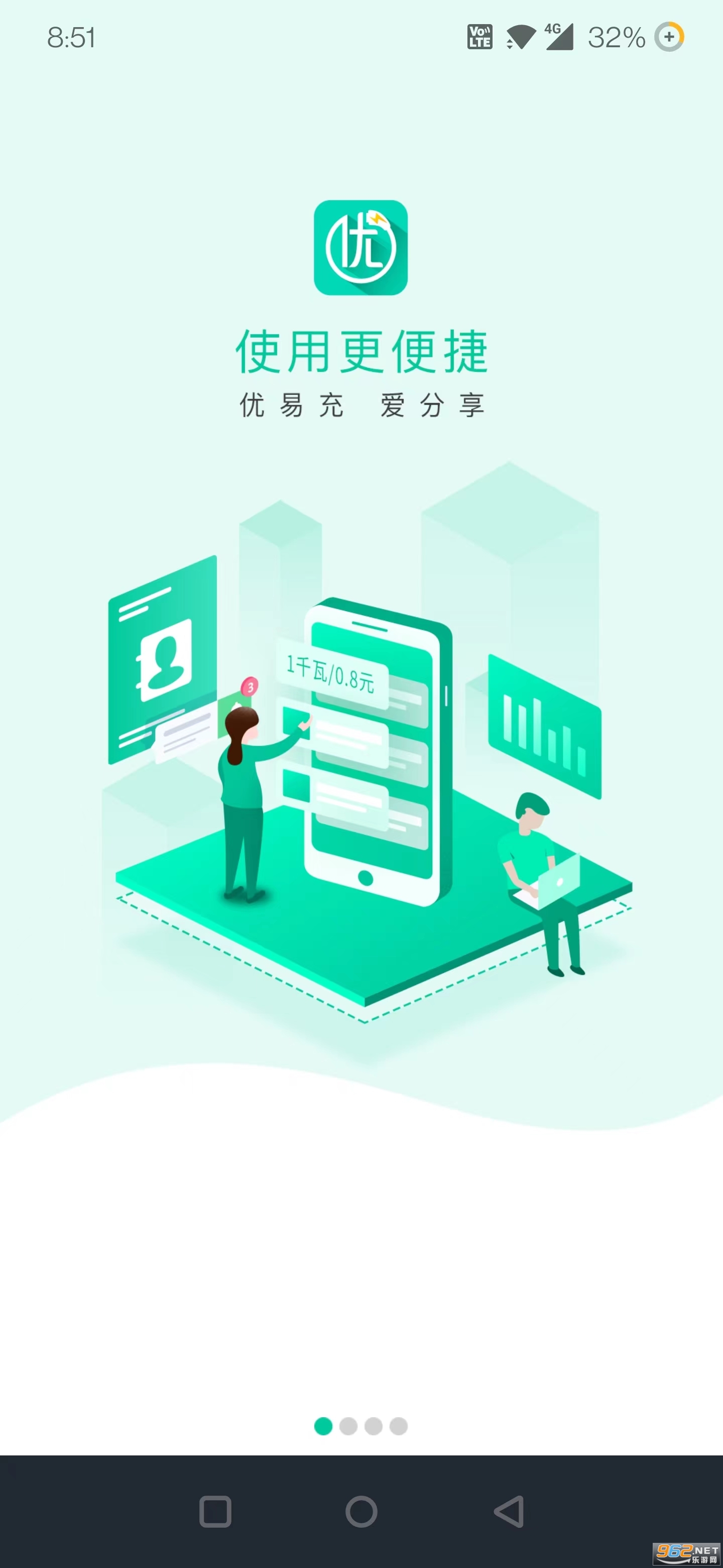 优易充appv5.7.1截图2