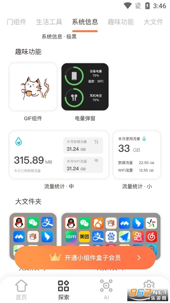 小组件盒子app最新版v1.27.17 安卓版截图5