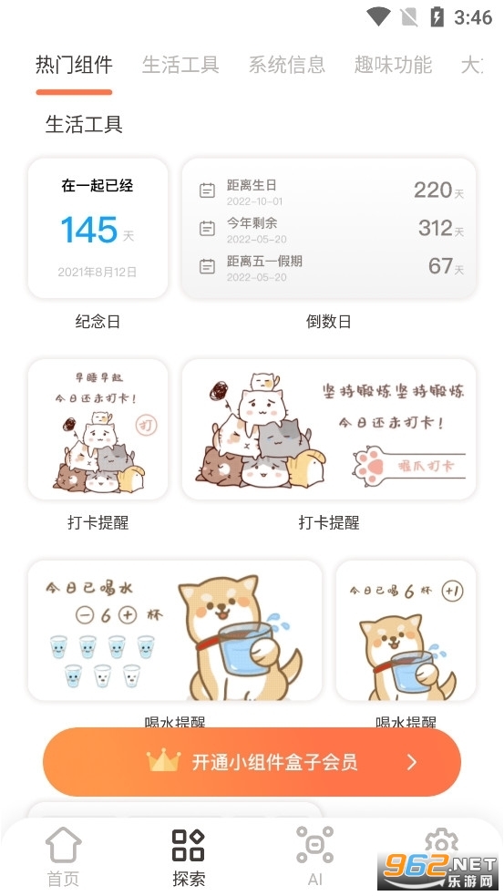 小组件盒子app最新版v1.27.17 安卓版截图4