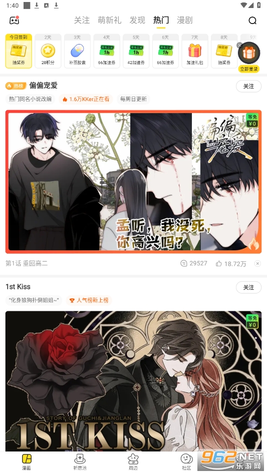 快看漫画官方appv7.62.0 最新版截图5