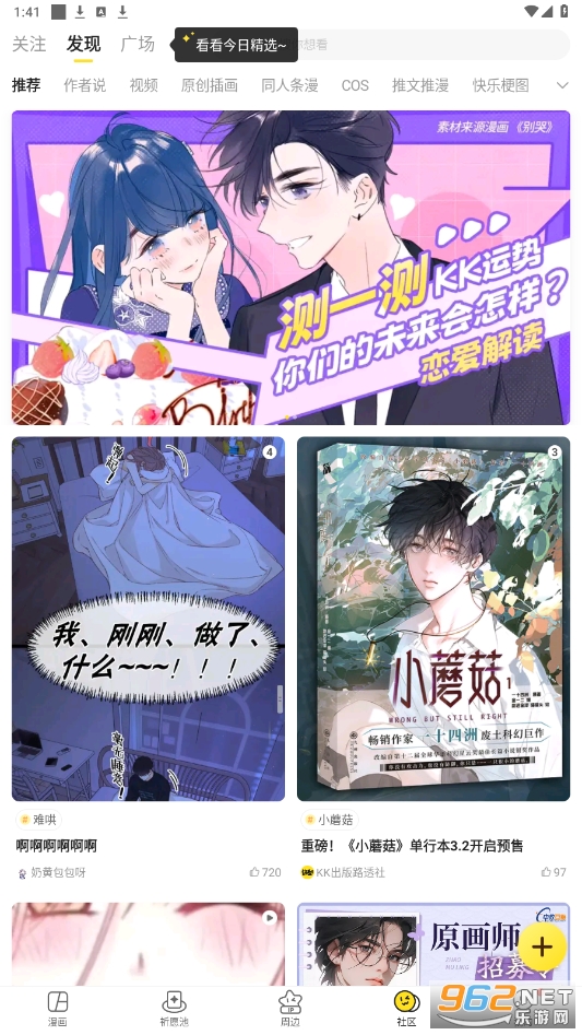 快看漫画官方appv7.62.0 最新版截图2