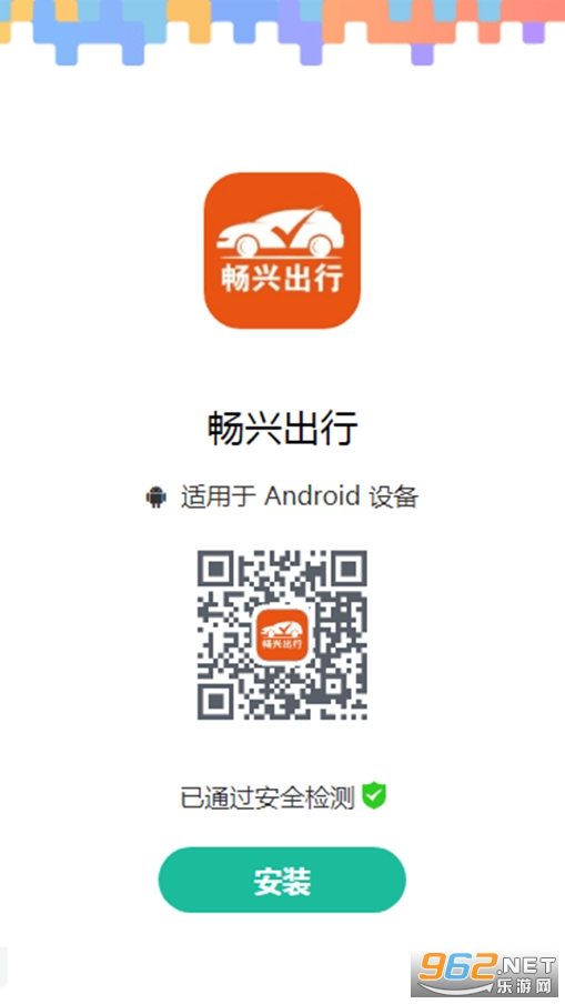 畅兴出行司机端v8.0 最新版截图2