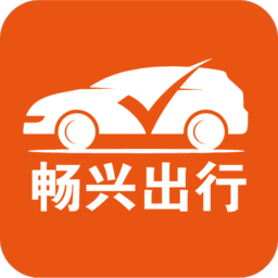 畅兴出行司机端