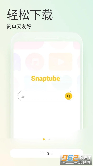 Snaptube pro解锁版v7.15.0.71560210 汉化最新版截图1