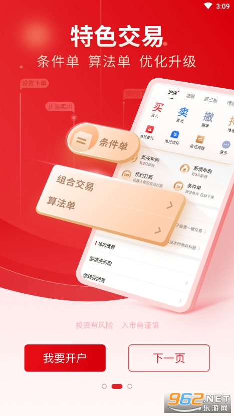 中信证券appv5.00.019 最新版截图6