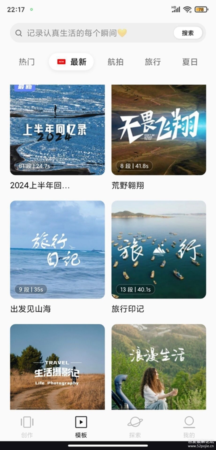 大疆畅片appv4.91.0截图0