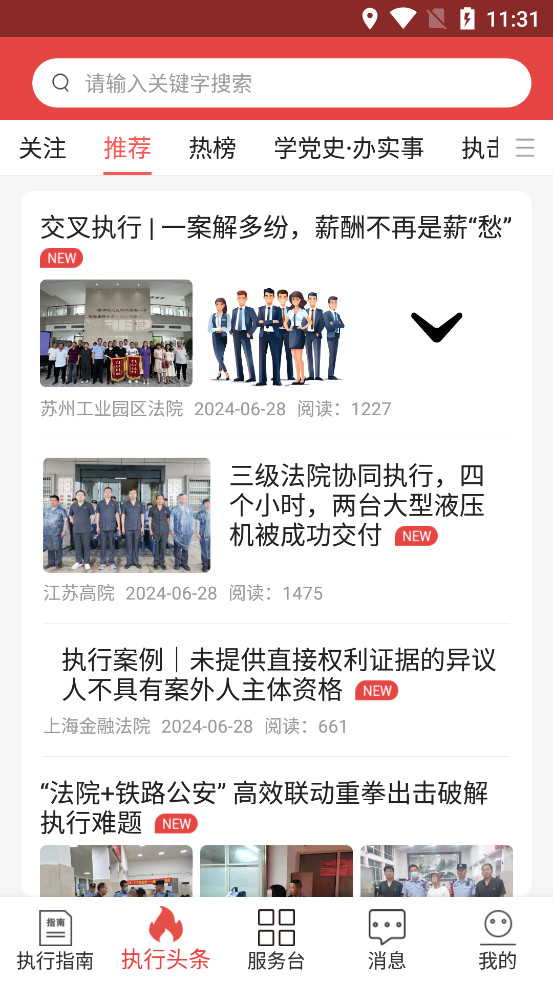 智慧执行公众端appv1.1.49截图5