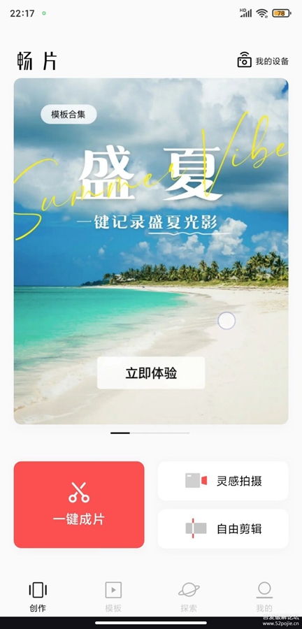 大疆畅片appv4.91.0截图2