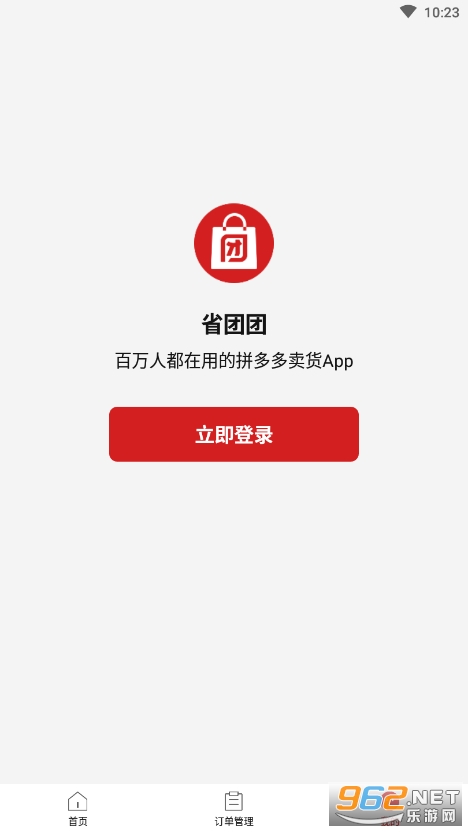 省推平台v1.3.6 最新版截图3