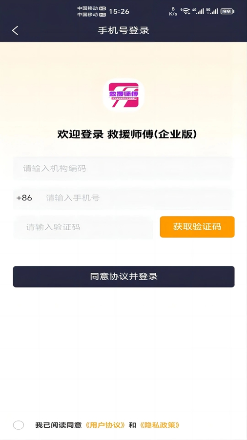 救援师傅企业版v1.0.8截图3