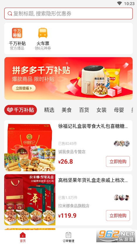 省推平台v1.3.6 最新版截图4