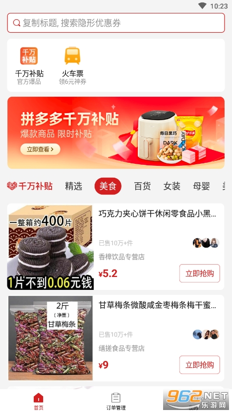 省推平台v1.3.6 最新版截图1