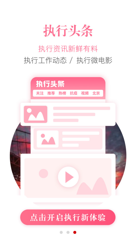 智慧执行公众端appv1.1.49截图3