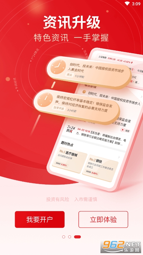 中信证券appv5.00.019 最新版截图5