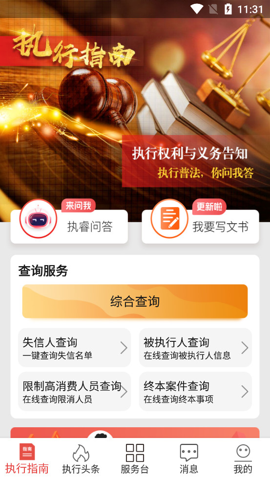 智慧执行公众端appv1.1.49截图4