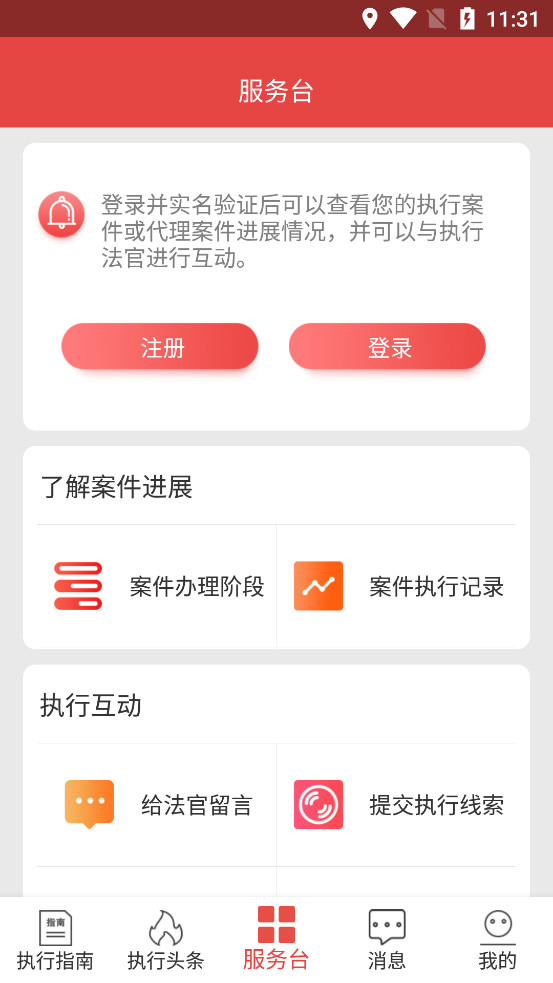 智慧执行公众端appv1.1.49截图6