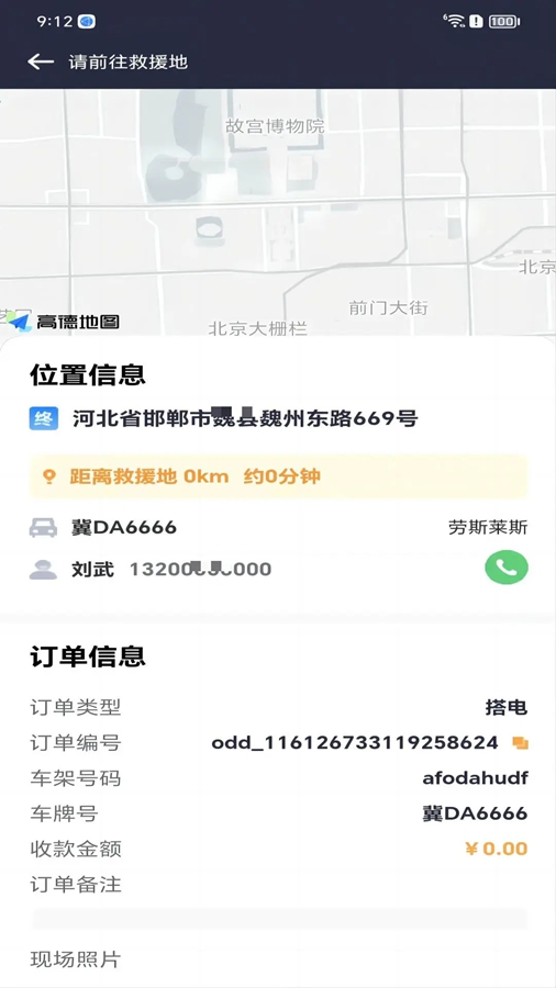 救援师傅企业版v1.0.8截图4