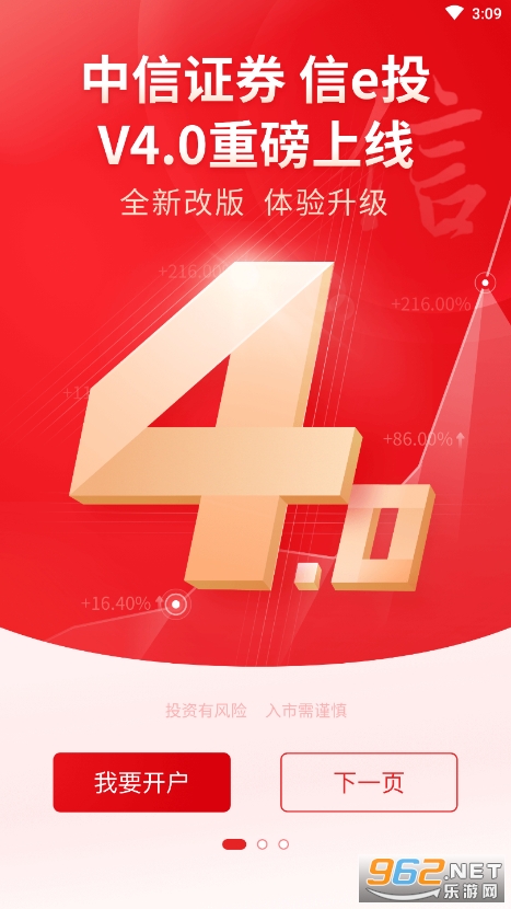 中信证券appv5.00.019 最新版截图7
