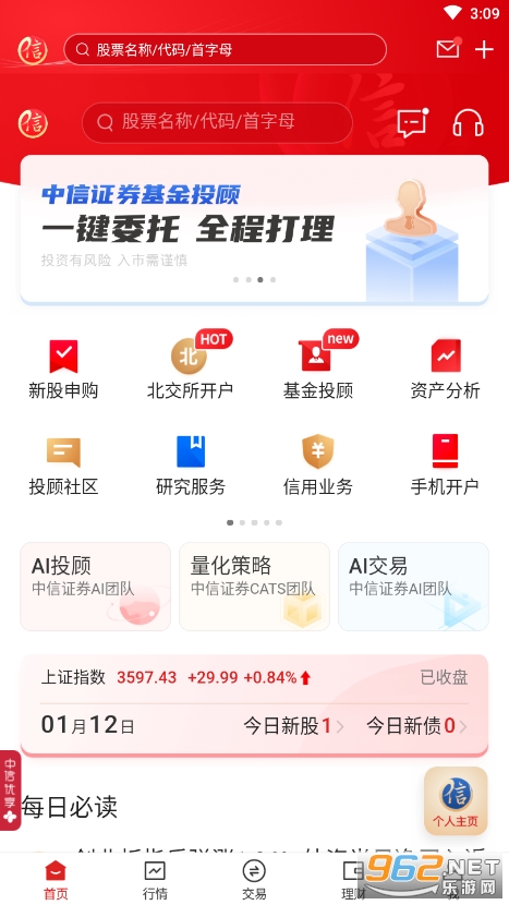 中信证券appv5.00.019 最新版截图3