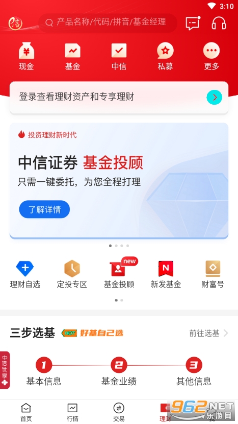 中信证券appv5.00.019 最新版截图0