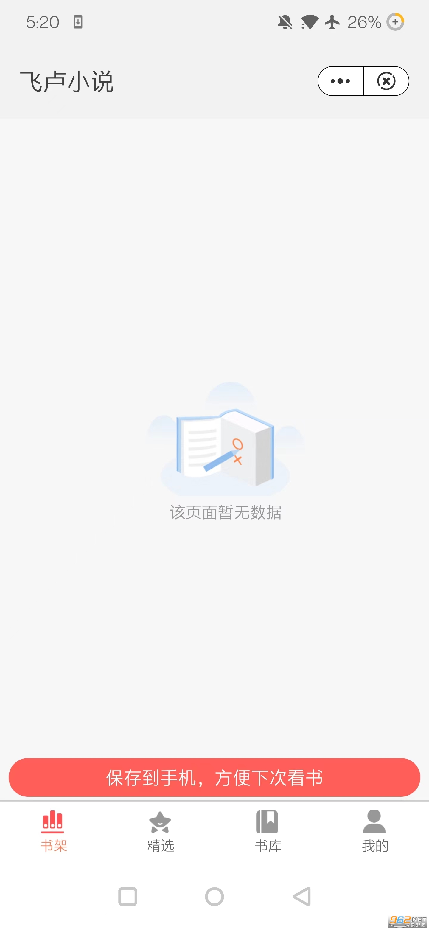 飞卢小说app手机版v7.3.7 最新版截图1