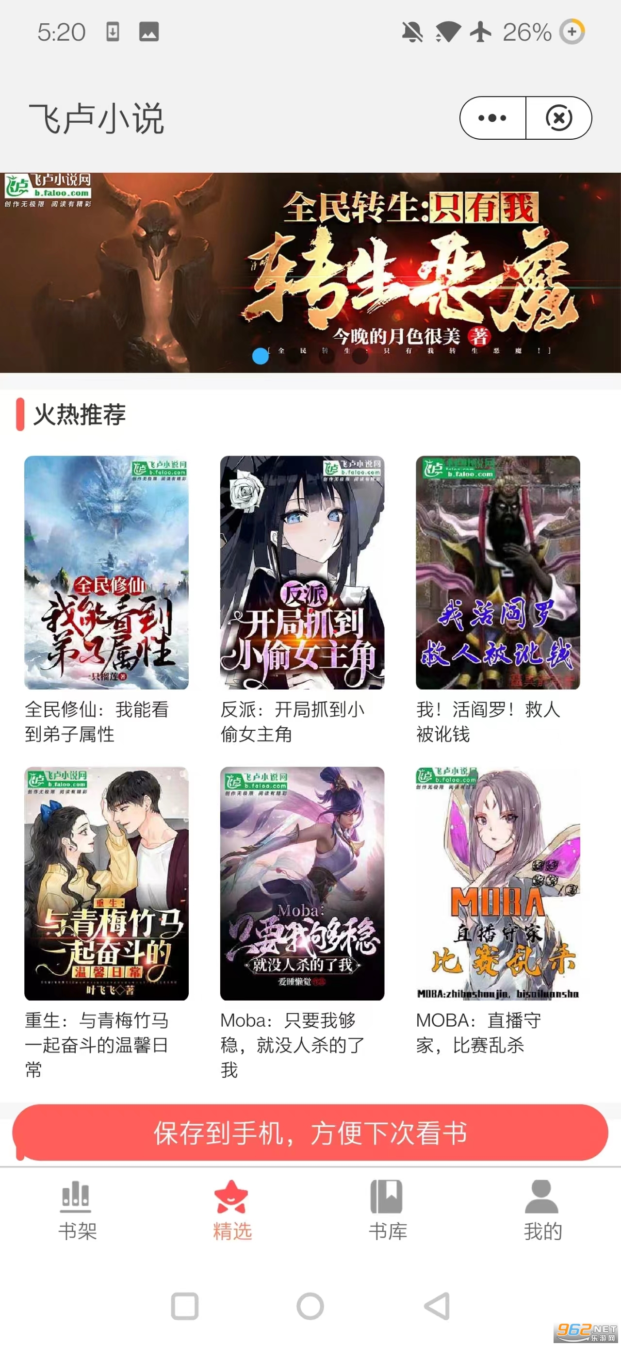 飞卢小说app手机版v7.3.7 最新版截图2