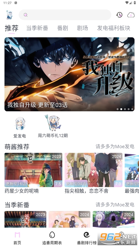 嗷呜动漫最新版v5.2.5 2025年版截图4