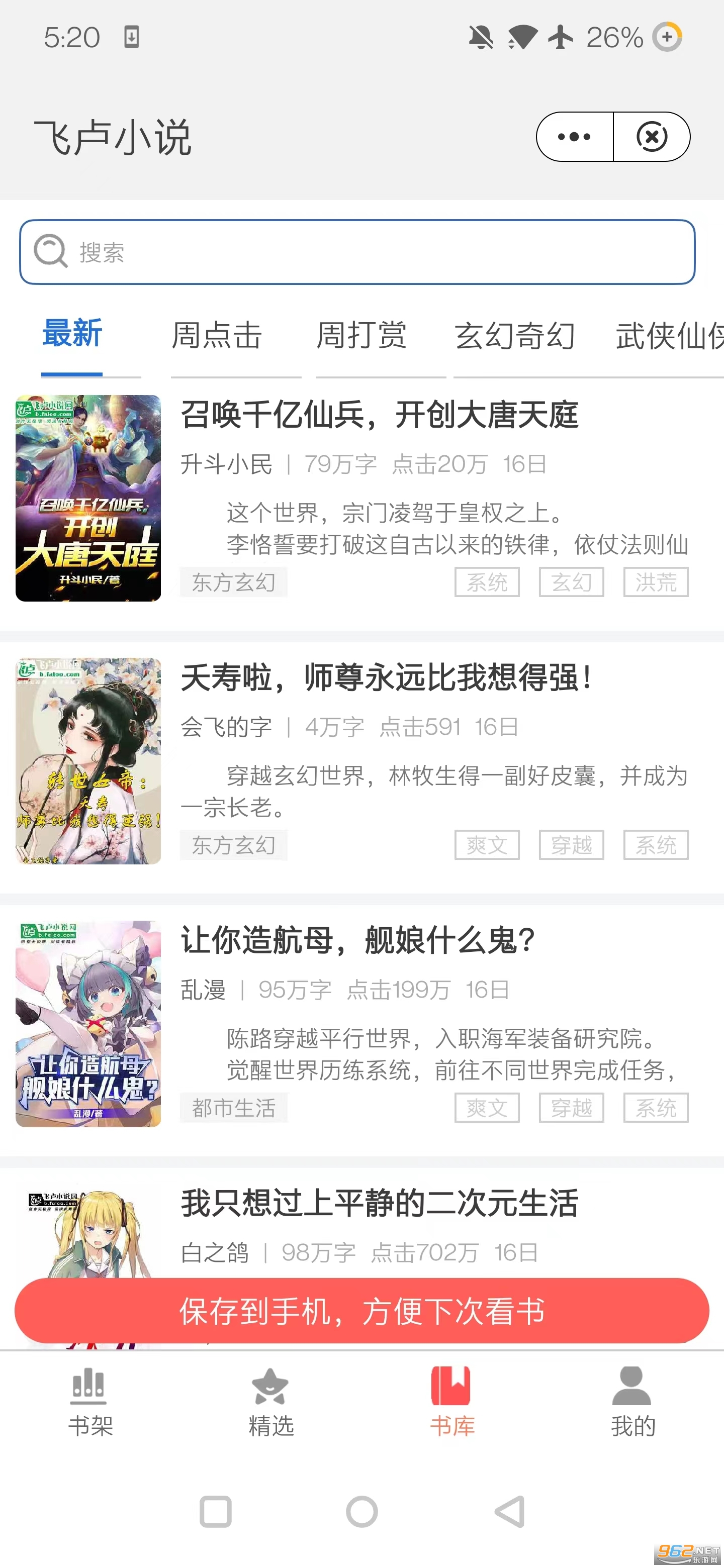 飞卢小说app手机版v7.3.7 最新版截图3