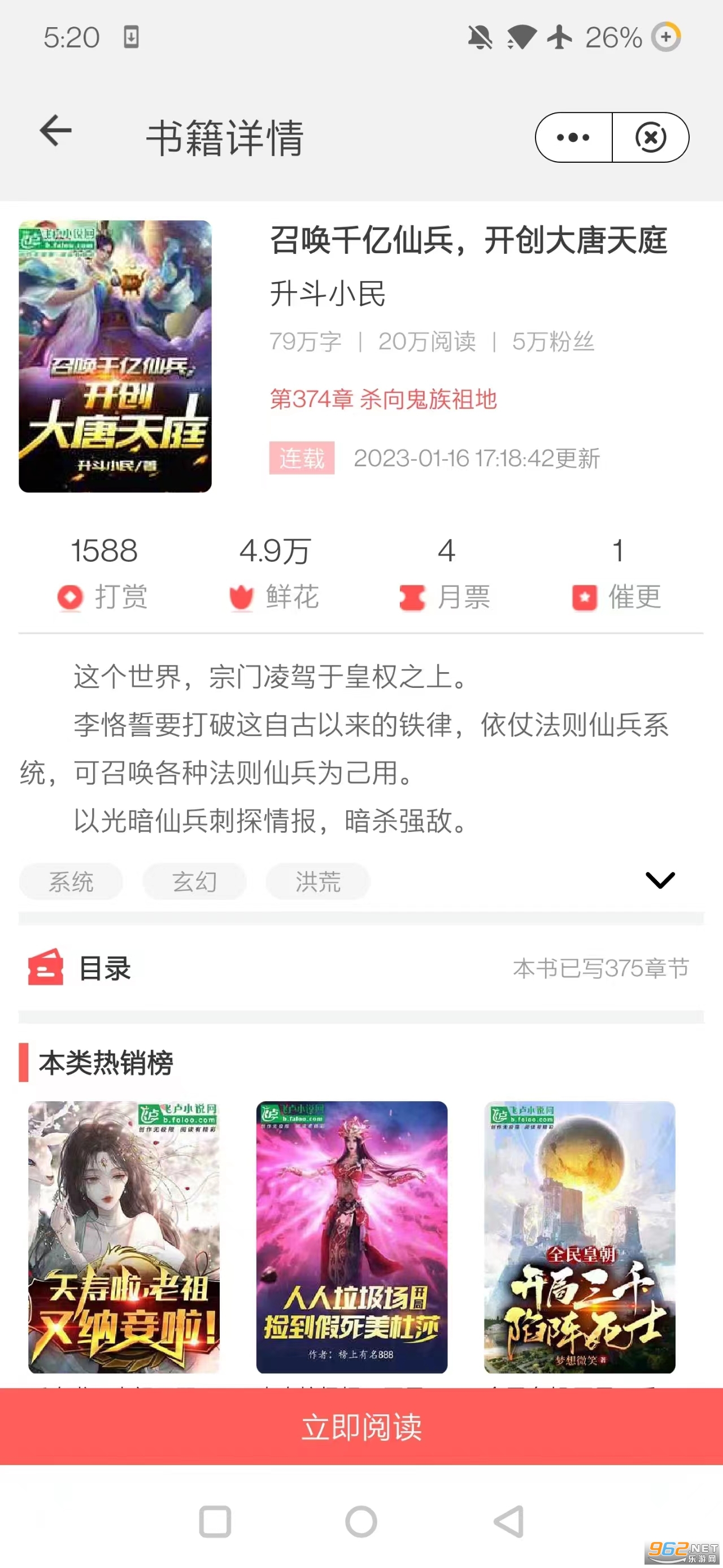 飞卢小说app手机版v7.3.7 最新版截图0