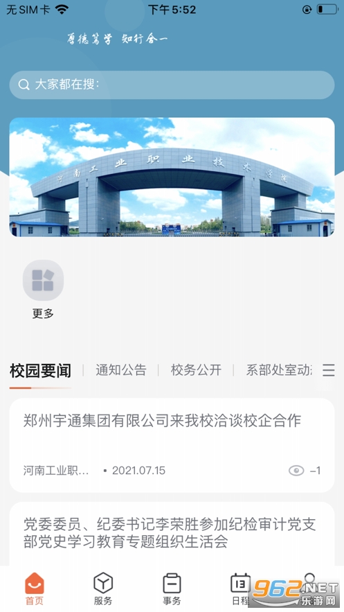 掌上河南工院appv1.0.8 最新版截图2
