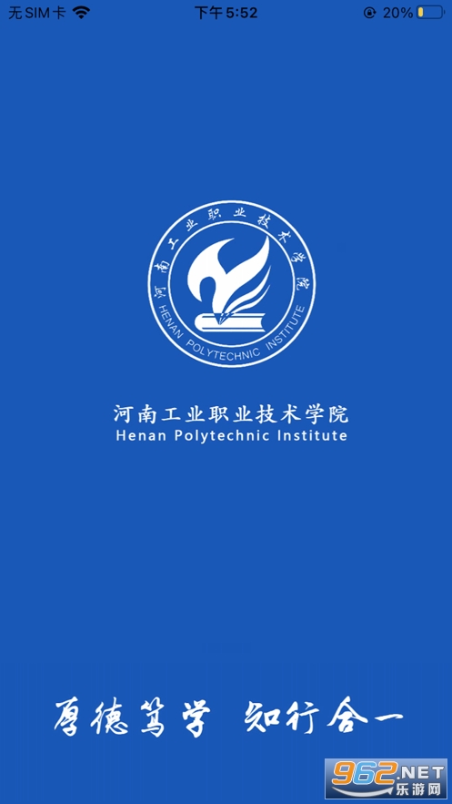 掌上河南工院appv1.0.8 最新版截图1