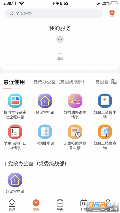 掌上河南工院appv1.0.8 最新版截图0