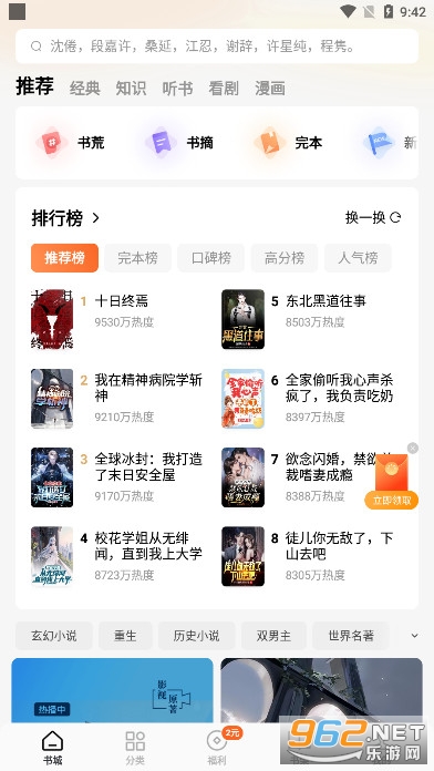 番茄小说赚钱免费版v6.1.2.32 听书赚钱版截图4