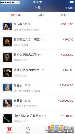 阴阳师账号交易平台app2.1.0截图2