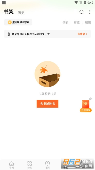 番茄小说赚钱免费版v6.1.2.32 听书赚钱版截图5