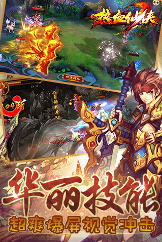 热血仙侠ios越狱版v0.10.150732截图0