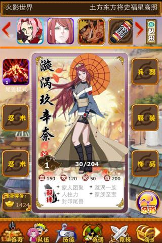 梦想木叶ios越狱版v0.5.1截图3