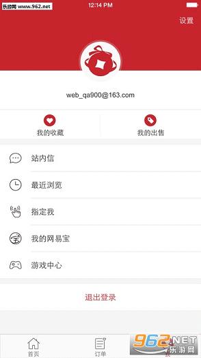 阴阳师账号交易平台app2.1.0截图4
