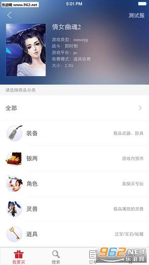 阴阳师账号交易平台app2.1.0截图3