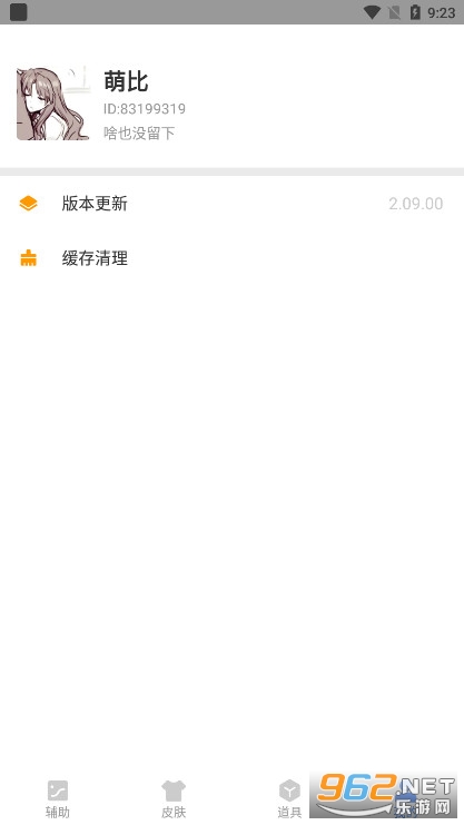 小北全防辅助器2025版v2.09.00 最新版本截图3