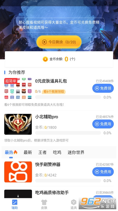小北全防辅助器2025版v2.09.00 最新版本截图0