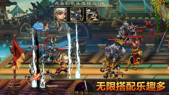 三国囧途 ios越狱版v1.0.3截图3