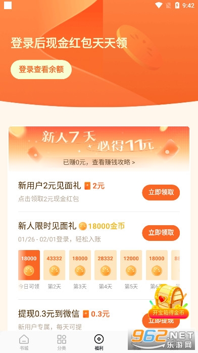 番茄小说赚钱免费版v6.1.2.32 听书赚钱版截图7
