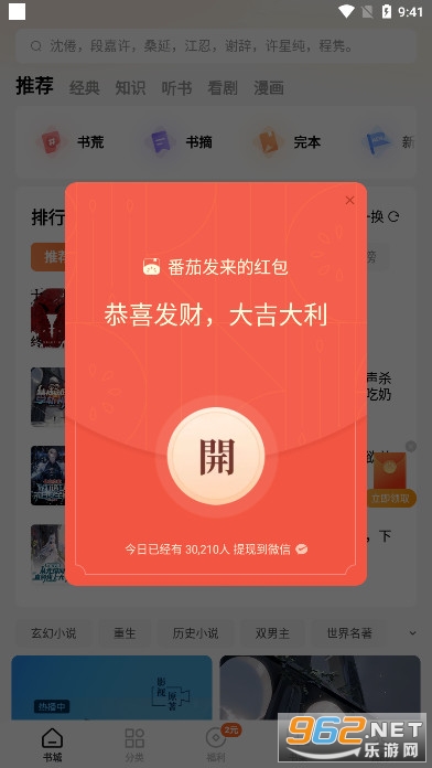 番茄小说赚钱免费版v6.1.2.32 听书赚钱版截图1