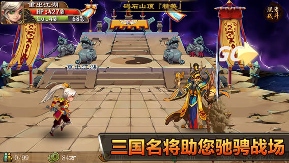 三国囧途 ios越狱版v1.0.3截图1
