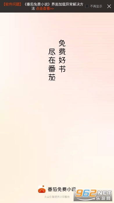 番茄小说赚钱免费版v6.1.2.32 听书赚钱版截图0