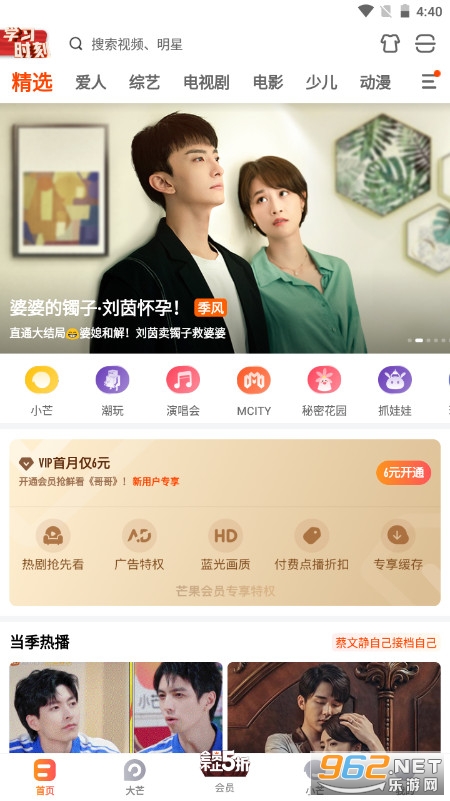 芒果TVappv9.0.1手机版截图2